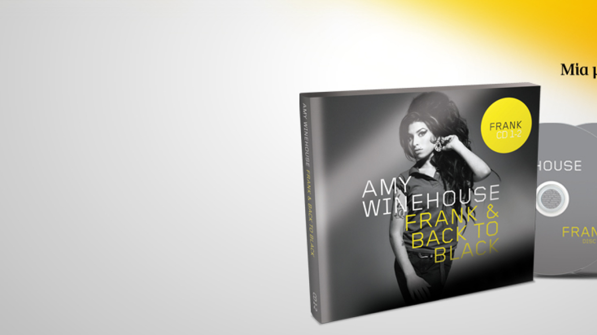 Η Amy Winehouse στο «ΠΡΩΤΟ ΘΕΜΑ»